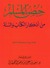 حصن المسلم