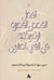 أفضل القصص القصيرة الأمريكية في القرن العشرين (Hardcover)