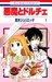 Akuma to Dolce, Vol. 1