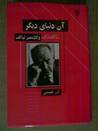 آن دنیای دیگر- تاملی در آثار ولادیمیر نباکف آن دنیای دیگر- تاملی در آثار ولادیمیر نباکف