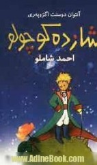 شازده کوچولو