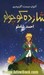 شازده کوچولو