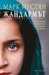 Жандармът (Paperback)