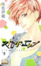Strobe Edge Vol. 8 by Io Sakisaka