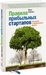 Правила прибыльных стартапов (Hardcover)