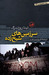سرزمینهای شبحزده (Paperback)