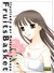 Fruits basket: Ilustrado por Natsuki Takaya (Paperback)