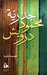 جدارية by Mahmoud Darwish