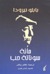 مائة سوناتة حب  (Paperback)