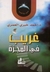 غريب في المجرة