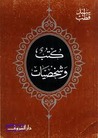 كتب و شخصيات by Sayyid Qutb