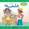 ما معنى .. السخرية؟