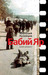 Бабий Яр (Hardcover)