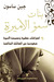 بنات سمو الأميرة (Paperback)