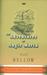 The Adventures of Augie March (Paperback)