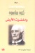 واخضرت الأرض by Knut Hamsun