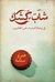 شاب كشك فى رحلة البحث عن ال...