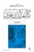 كالنهر الذي يجري (Mass Market Paperback)