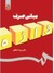 مبانی صرف