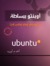 أوبنتو ببساطة