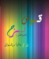 قوس قزح