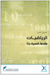 الرياضيات مقدمة قصيرة جدا (Paperback)
