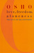 Love, Freedom, and Alonenes...