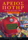 Harry Potter and the Philosopher's Stone (Harry Potter, #1) (Ancient Greek Edition)