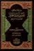 سيرة ومناقب عمر بن عبد العزيز by ابن الجوزي سيرة ومناقب عمر بن عبد العزيز by ابن الجوزي