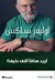 أريد ساقًا أقف عليها (Paperback)