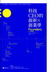 科技CEO的創新╳創業學