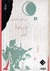 وردية ليل (Paperback)
