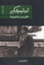 الأيدي الناعمة by توفيق الحكيم
