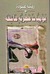 يوميات غجرية عاشقة