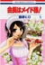 会長はメイド様! 5 (Paperback)