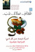 طعام صلاة حب by Elizabeth Gilbert