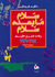 سلام ما بعده سلام: ولادة الشرق الأوسط 1914 - 1922 (Paperback)
