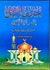 حادى الأرواح إلى بلاد الأفراح (Hardcover)