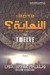 2012 النهاية؟ (Paperback)