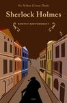 Sherlock Holmes : Kootut kertomukset Sherlock Holmes : Kootut kertomukset