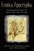 Erotica Apocrypha