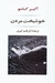 خوشبخت مردن