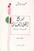 مديح الظل العالي by Mahmoud Darwish