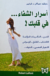 أسرار الشفاء في قلبك