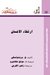 إرتقاء الإنسان (Paperback)
