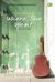 Where She Went by Gayle Forman Where She Went by Gayle Forman