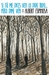 Si tú me dices ven lo dejo todo… pero dime ven (Paperback)