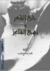 حلية الشعر وبهجة الشاعر