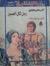رجل لكل العصور (Paperback)