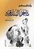 تاجر البندقية
